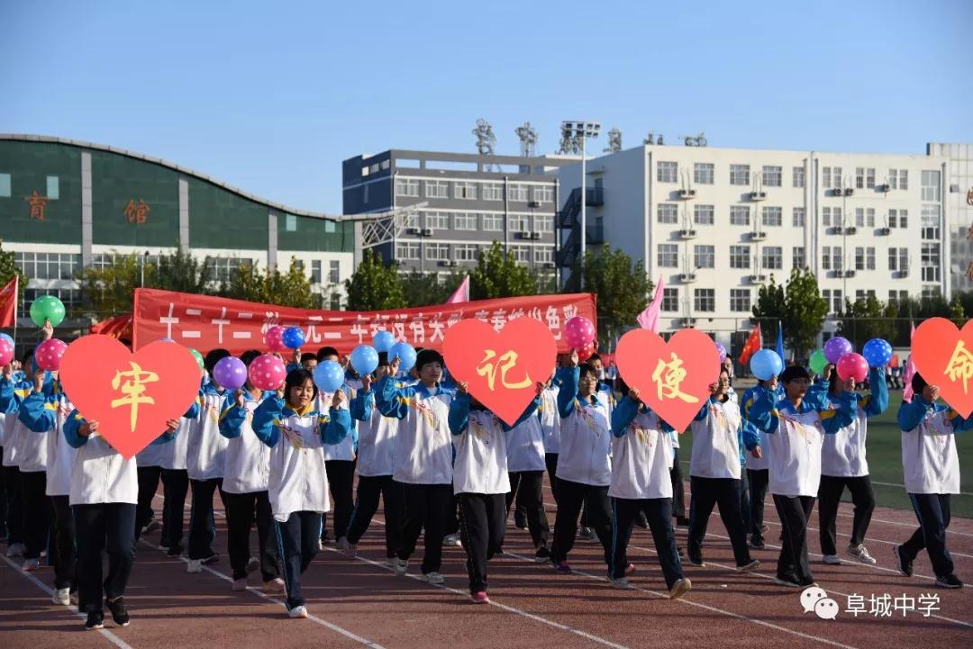 阜城中学隆重举办2019年秋季运动会