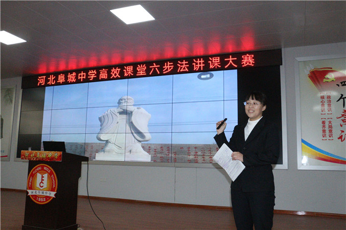 阜中第二届高效课堂讲课大赛圆满落幕 河北阜城中学