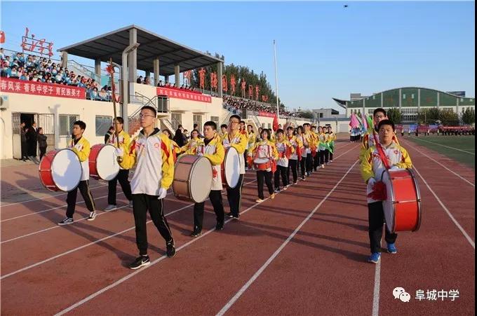 阜城中学隆重举办2019年秋季运动会