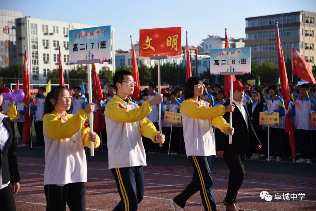 阜城中學隆重舉辦2019年秋季運動會