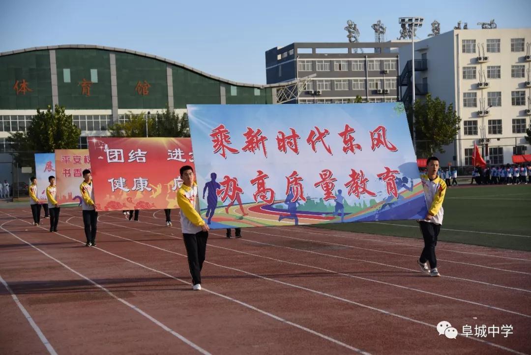 阜城中學隆重舉辦2019年秋季運動會